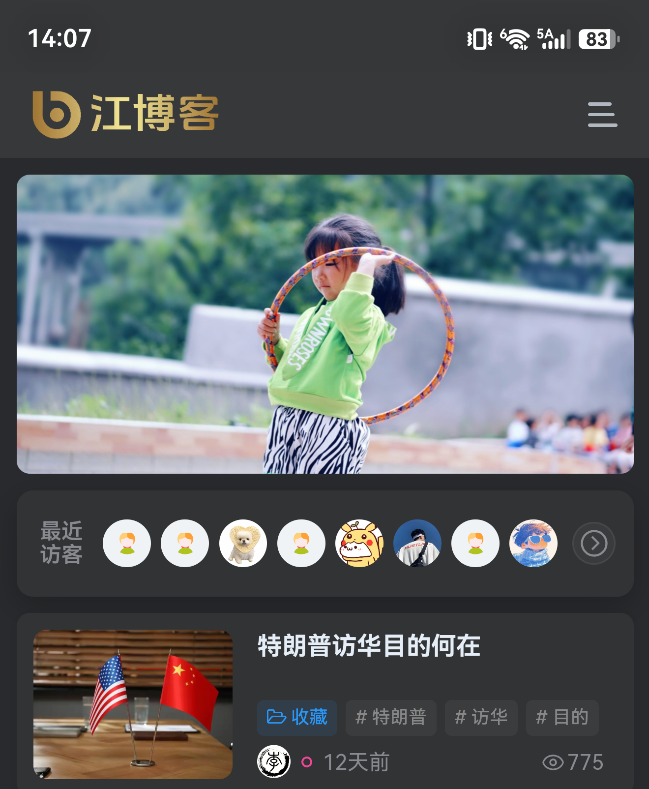最近访客头像超链接到贵站-江博客